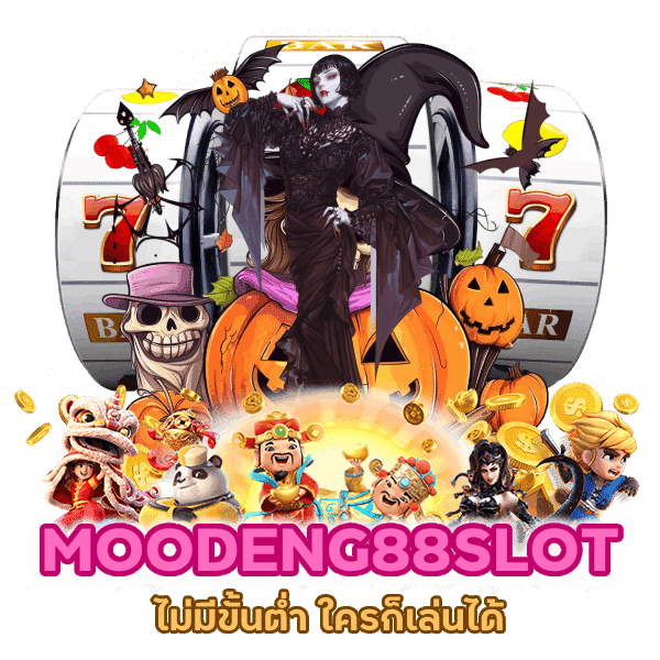 MOODENG88SLOT ต่างประเทศ ไม่มีขั้นต่ำ
