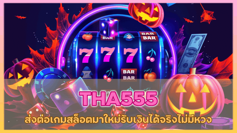THA555