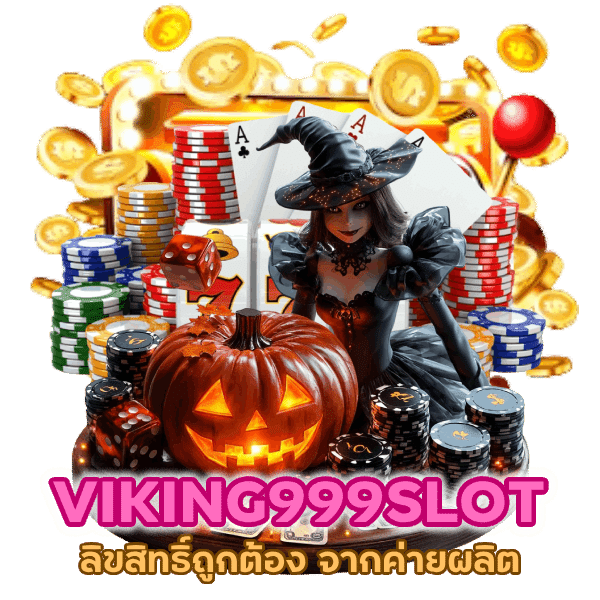 VIKING999SLOT ลิขสิทธิ์ถูกต้อง