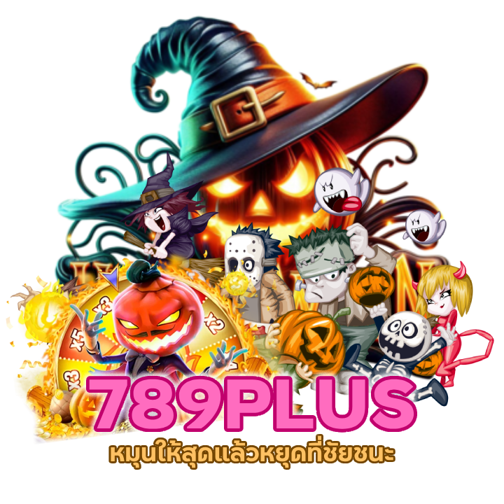 789PLUSSLOT ลุ้นแจ็คพอตได้ตลอด