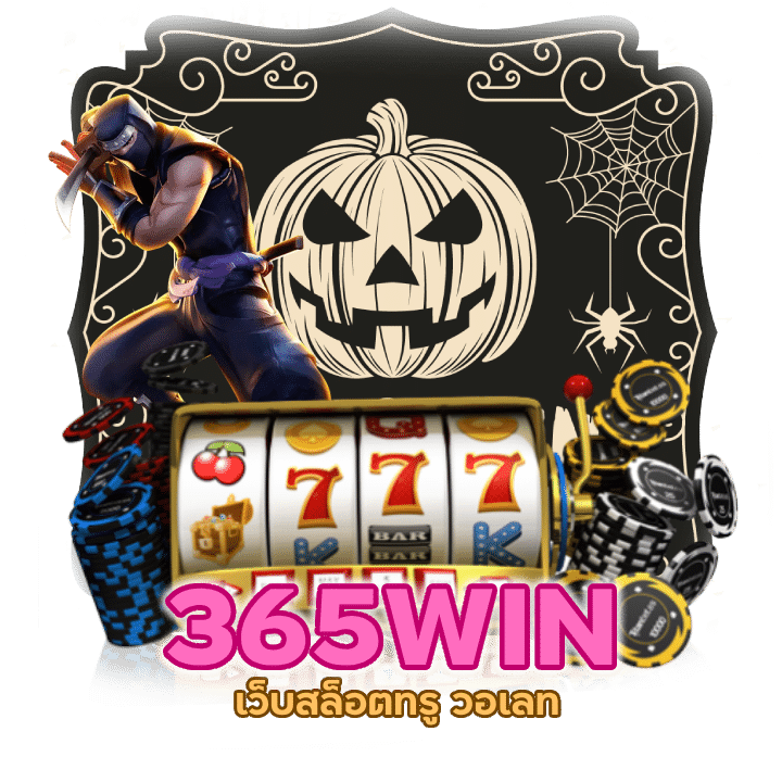 เว็บสล็อตทรู วอเลท