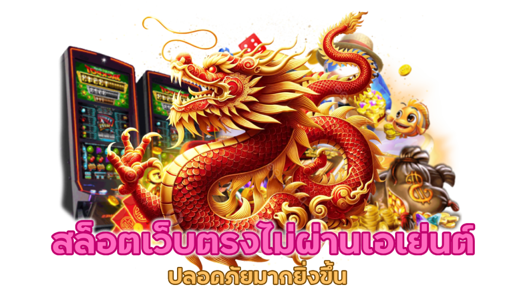 สล็อตเว็บตรงไม่ผ่านเอเย่นต์