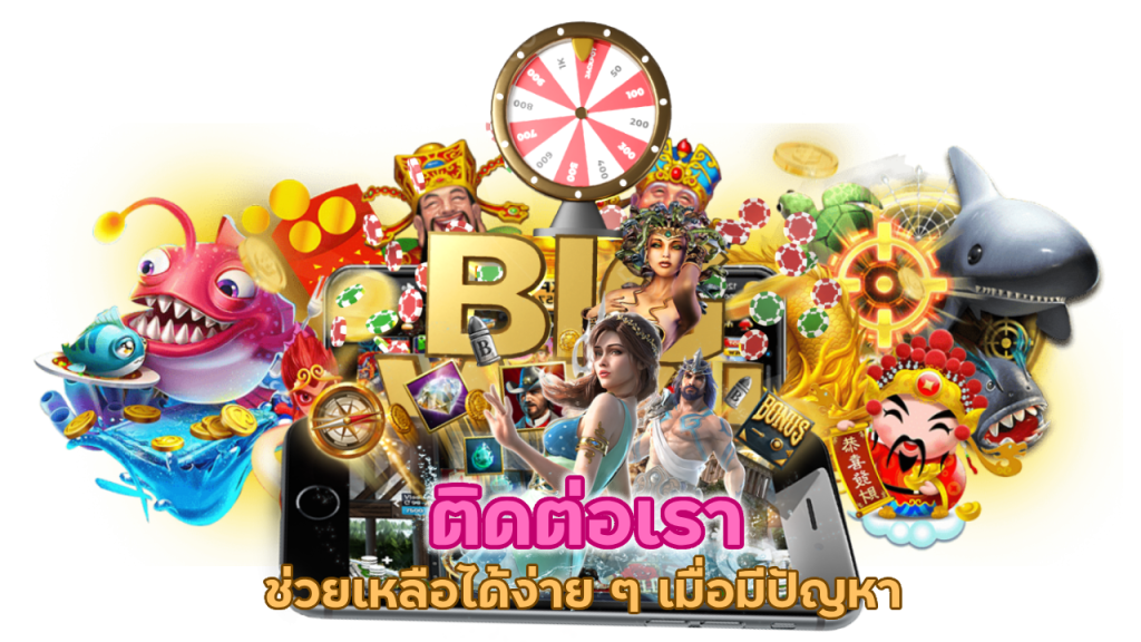 ติดต่อเรา