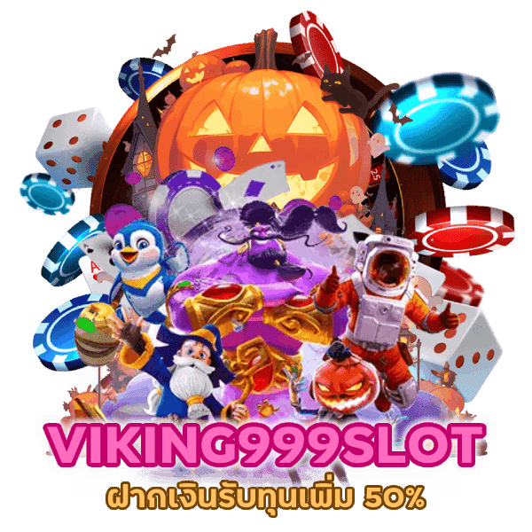 ฝากเงินรับทุนเพิ่ม 50%