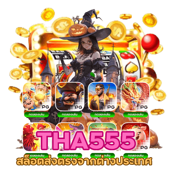 สล็อตส่งตรงจาก ต่าง ประเทศ