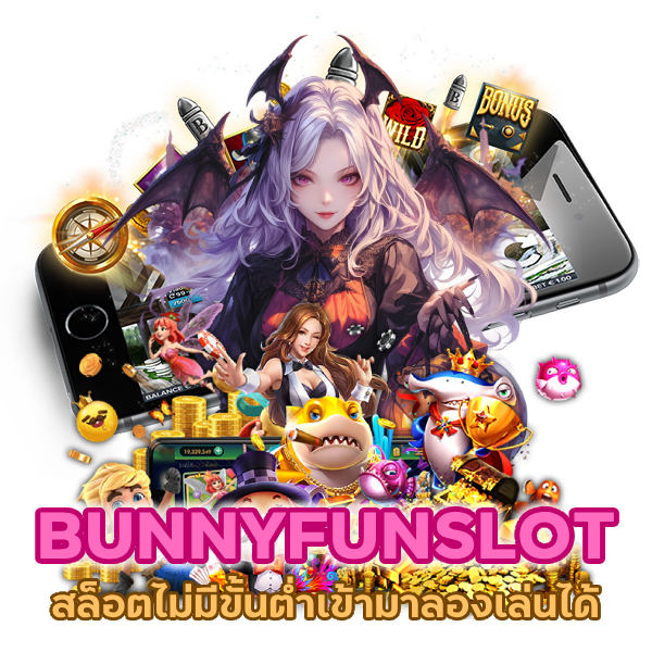 BUNNYFUNSLOT สล็อตไม่มีขั้นต่ำ