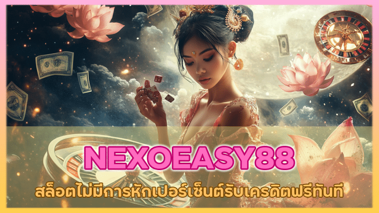 NEXOEASY88