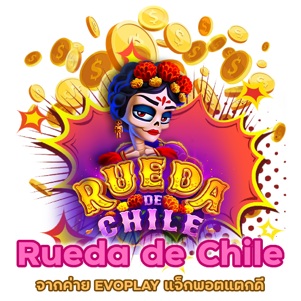 Rueda de Chile จากค่าย EVOPLAY แจ็กพอตแตกดี