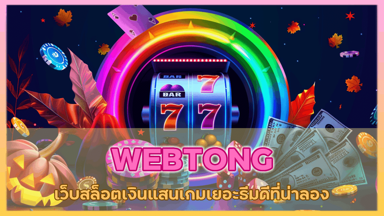 WEBTONG