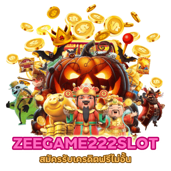 ZEEGAME222SLOT สมัครรับเครดิตฟรีไม่อั้น