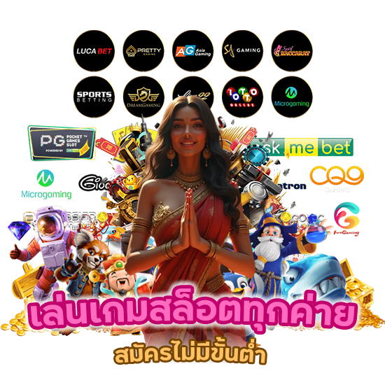 IDEA777SLOT ได้โบนัส