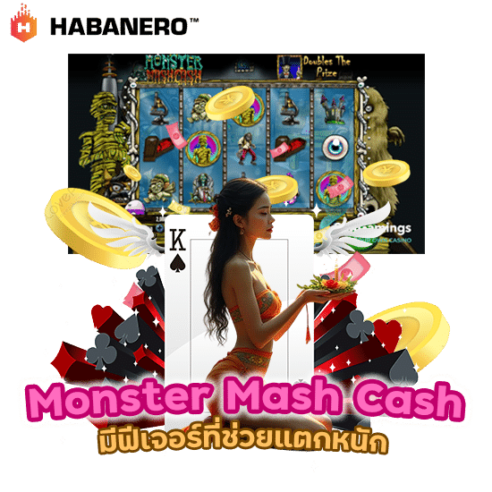 Monster Mash Cash แตกหนัก