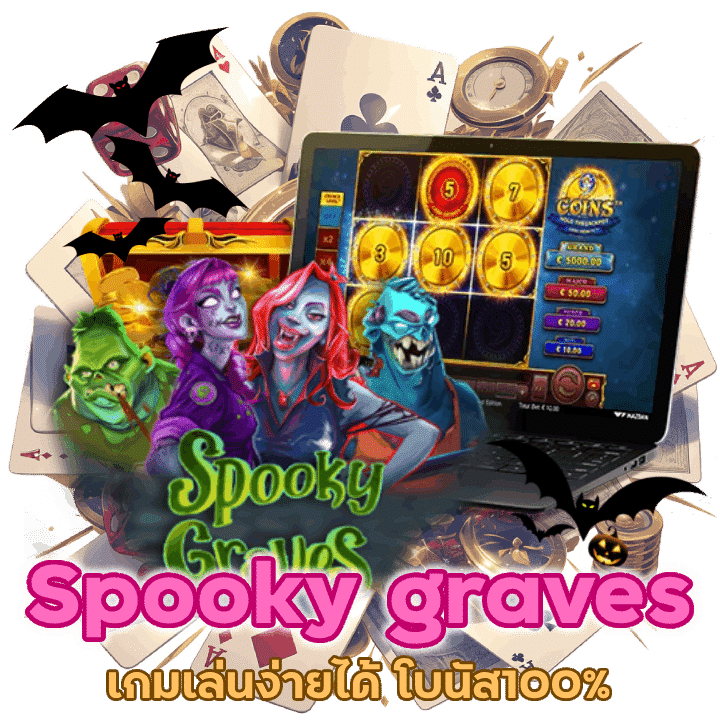 ค่าย Game Art Spooky graves โบนัส100%