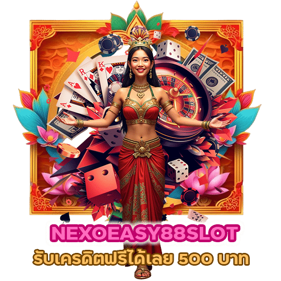 รับเครดิตฟรีได้เลย 500 บาท