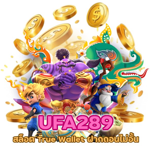 สล็อต True Wallet